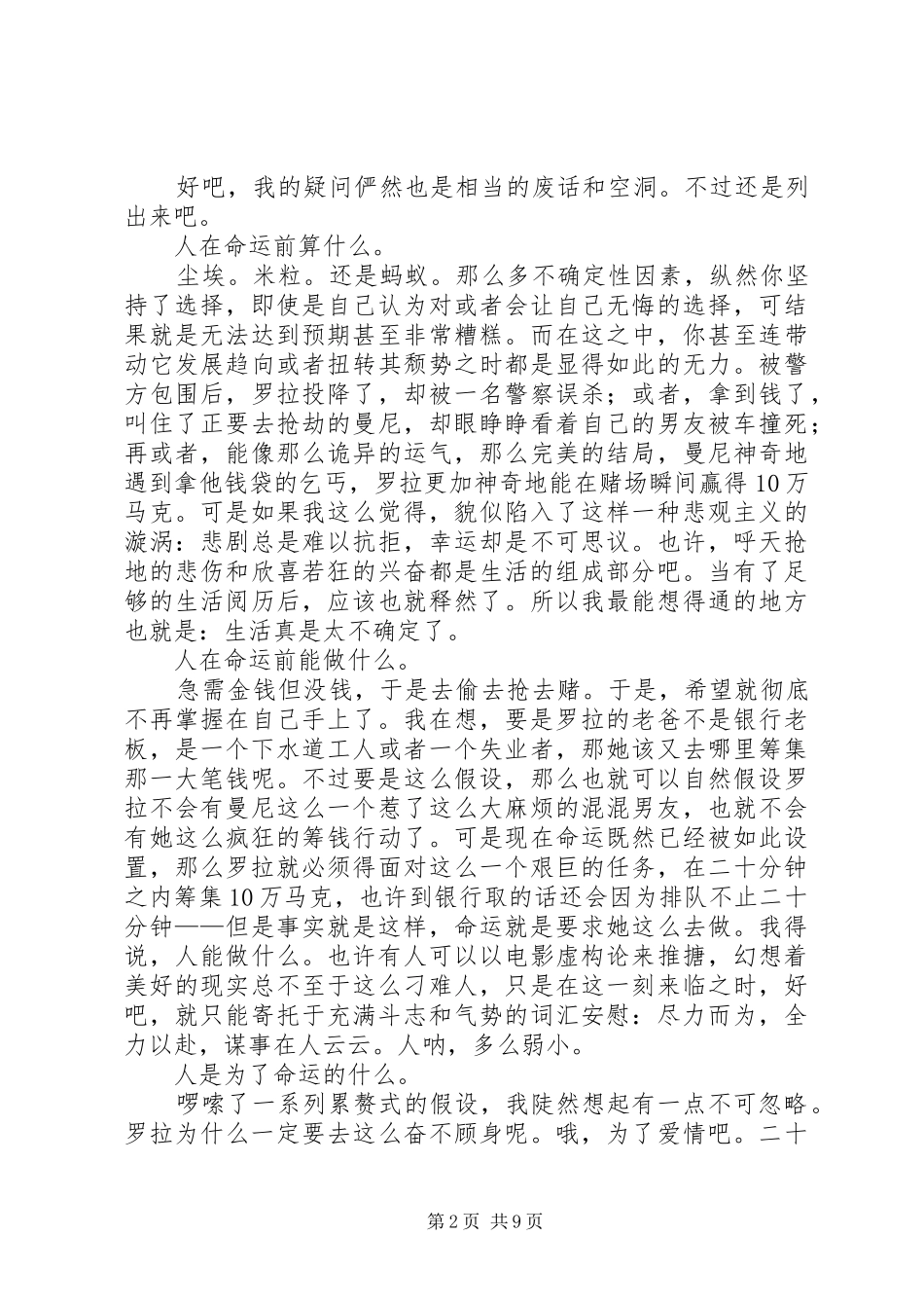 《罗拉快跑》观后感_第2页