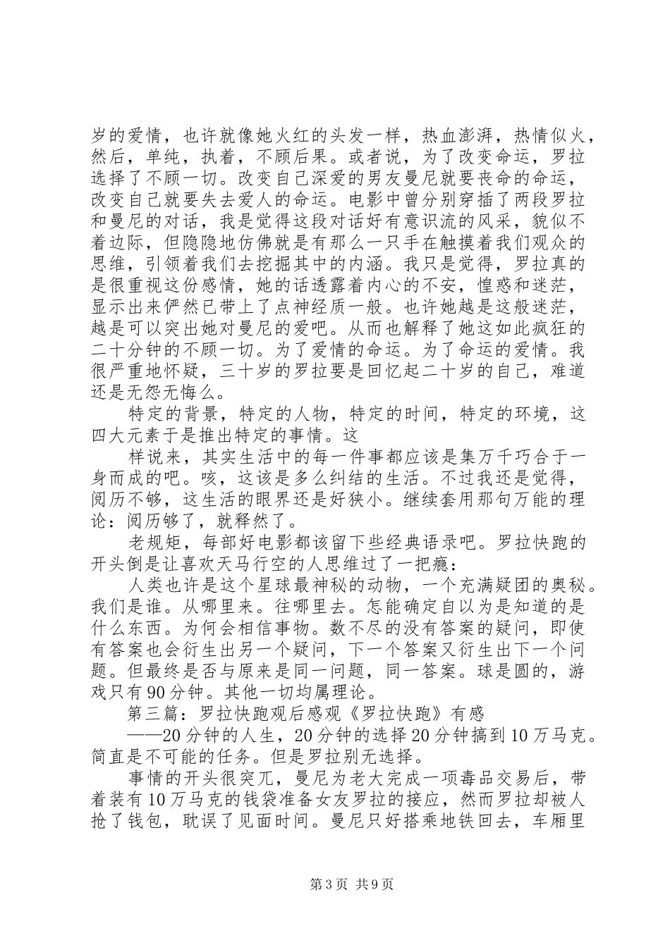 《罗拉快跑》观后感_第3页