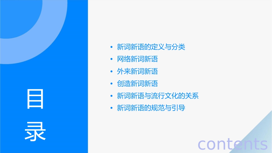 新词新语与流行文化通用课件_第2页