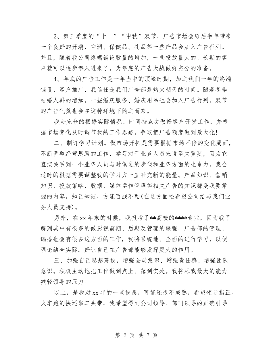 2024年下半年业务部工作计划与2024年下半年个人工作计划范文汇编_第2页