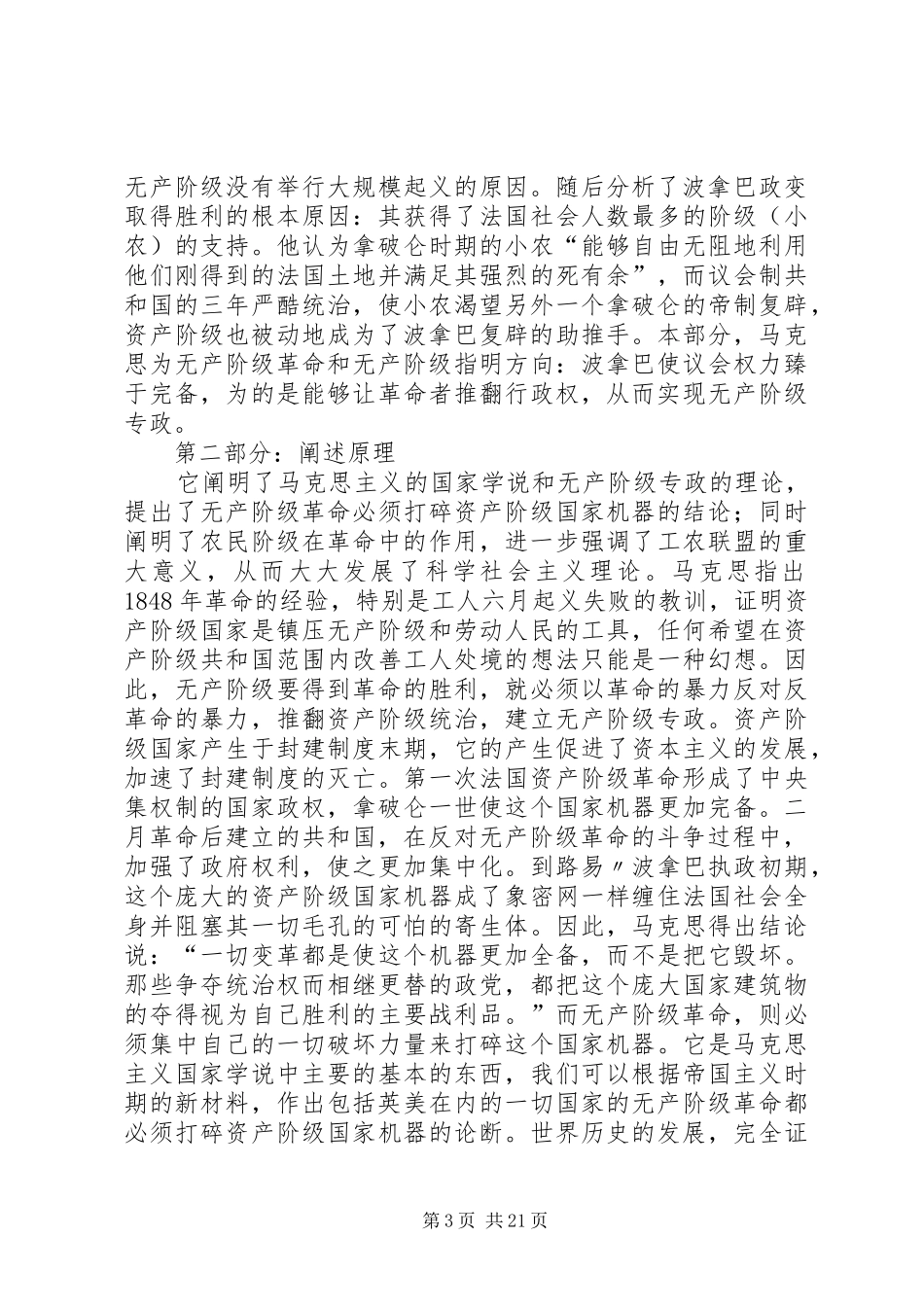 路易读后感手敲版_第3页