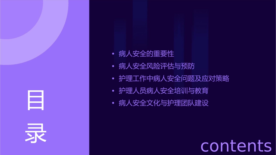 病人安全再认识护理课件_第2页