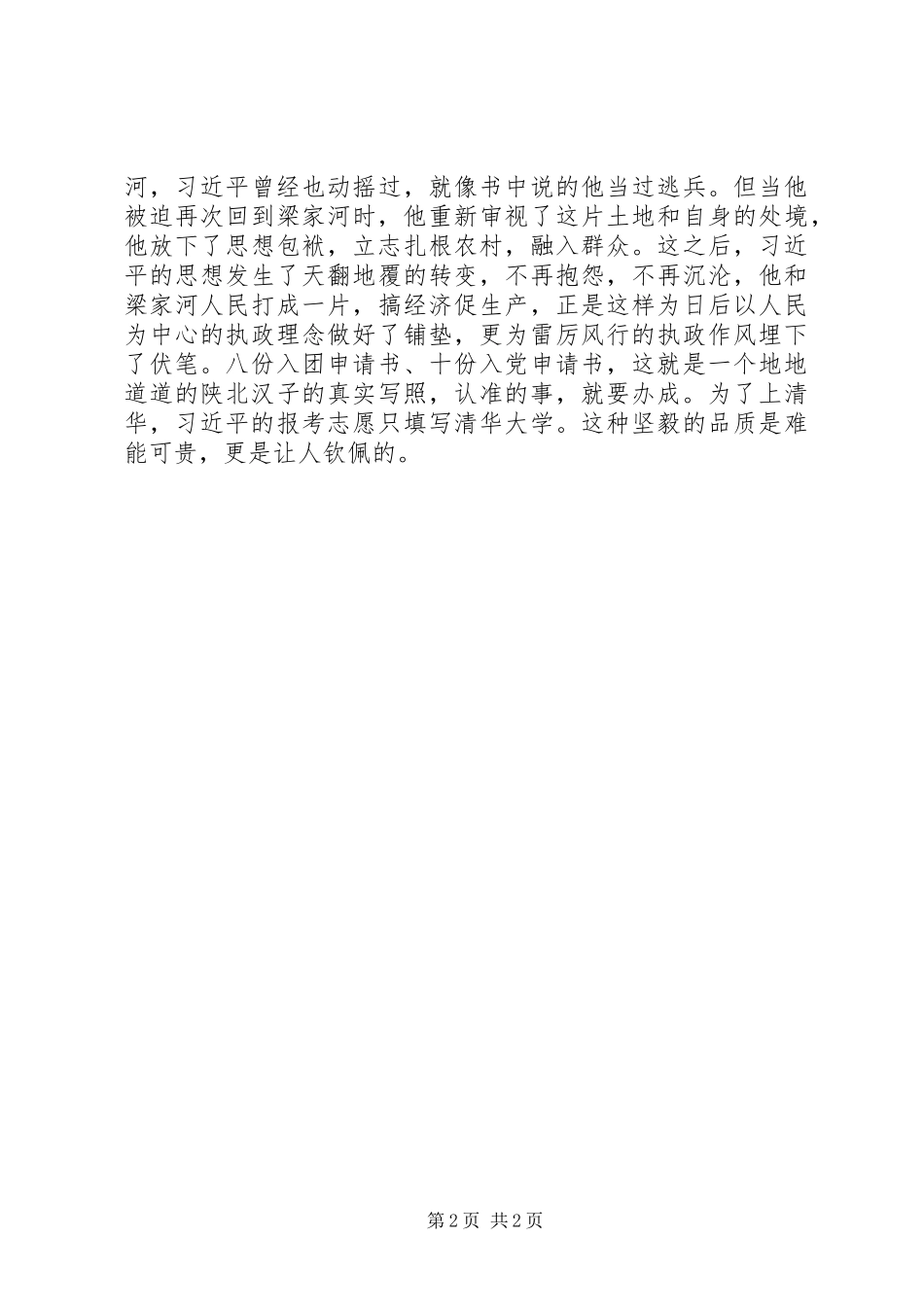 《梁家河》读后感：“朴实”之处显真情_第2页