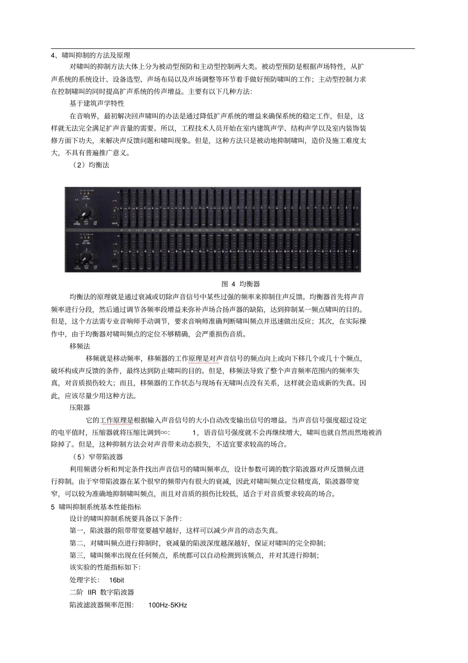 实验二啸叫检测与抑制系统_第2页