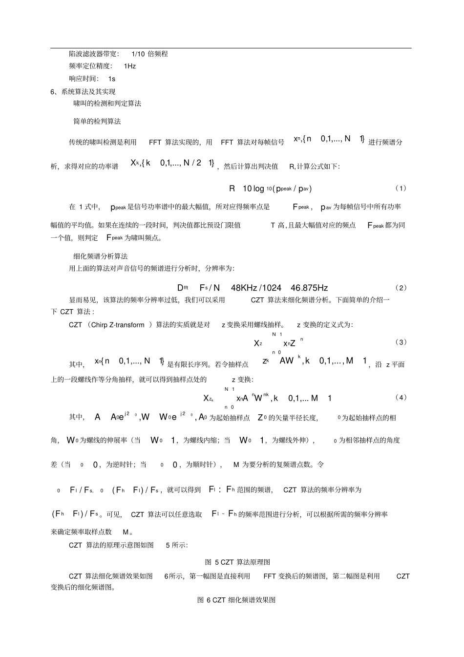 实验二啸叫检测与抑制系统_第3页
