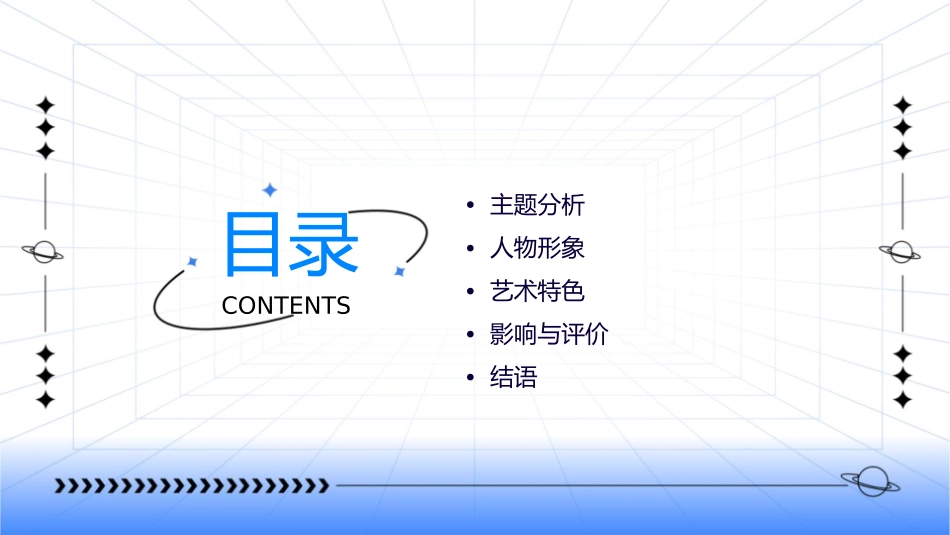 海底两万里分解课件_第2页