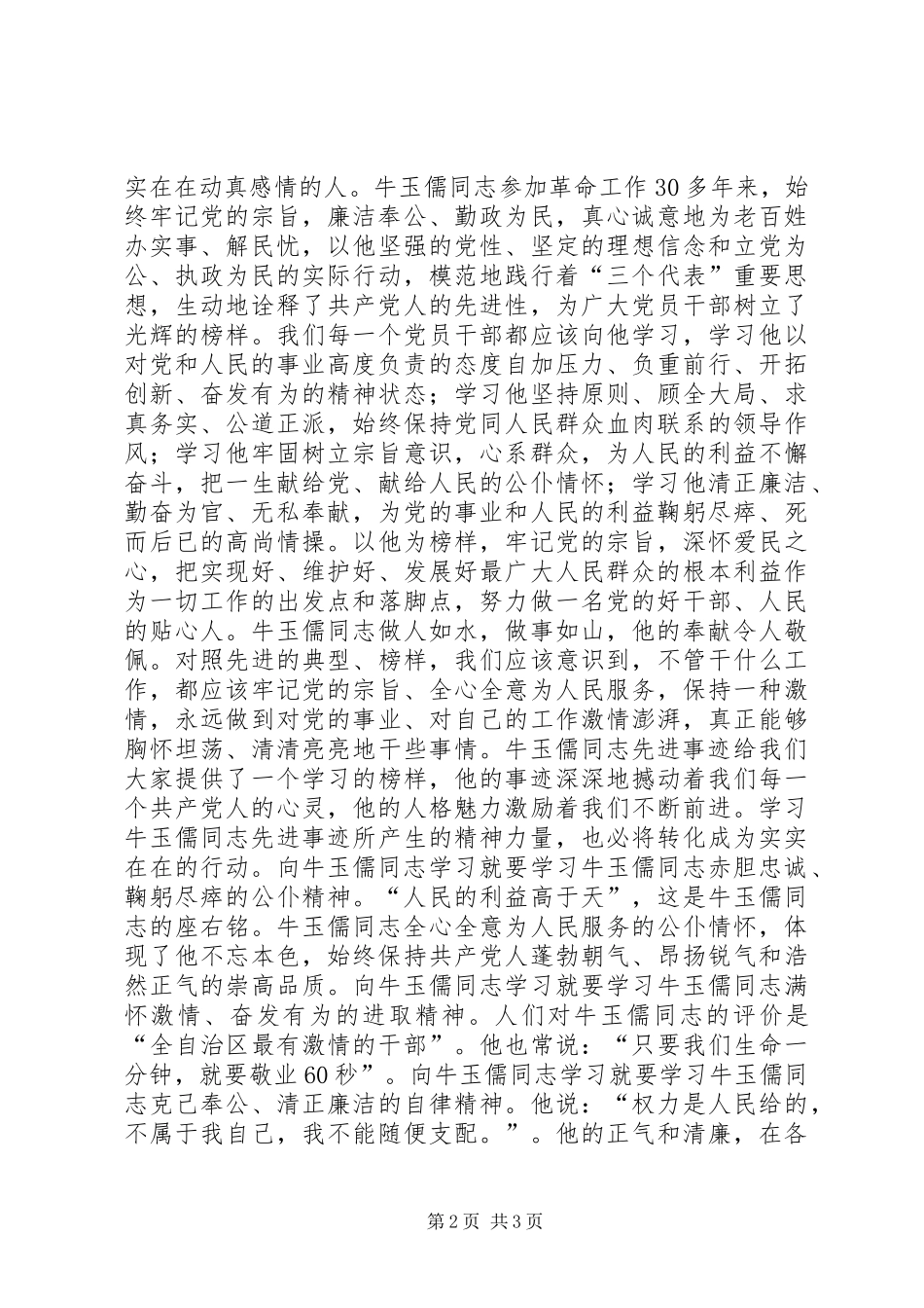 《牛玉儒》观后感心得体会_第2页