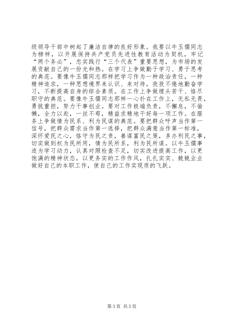 《牛玉儒》观后感心得体会_第3页