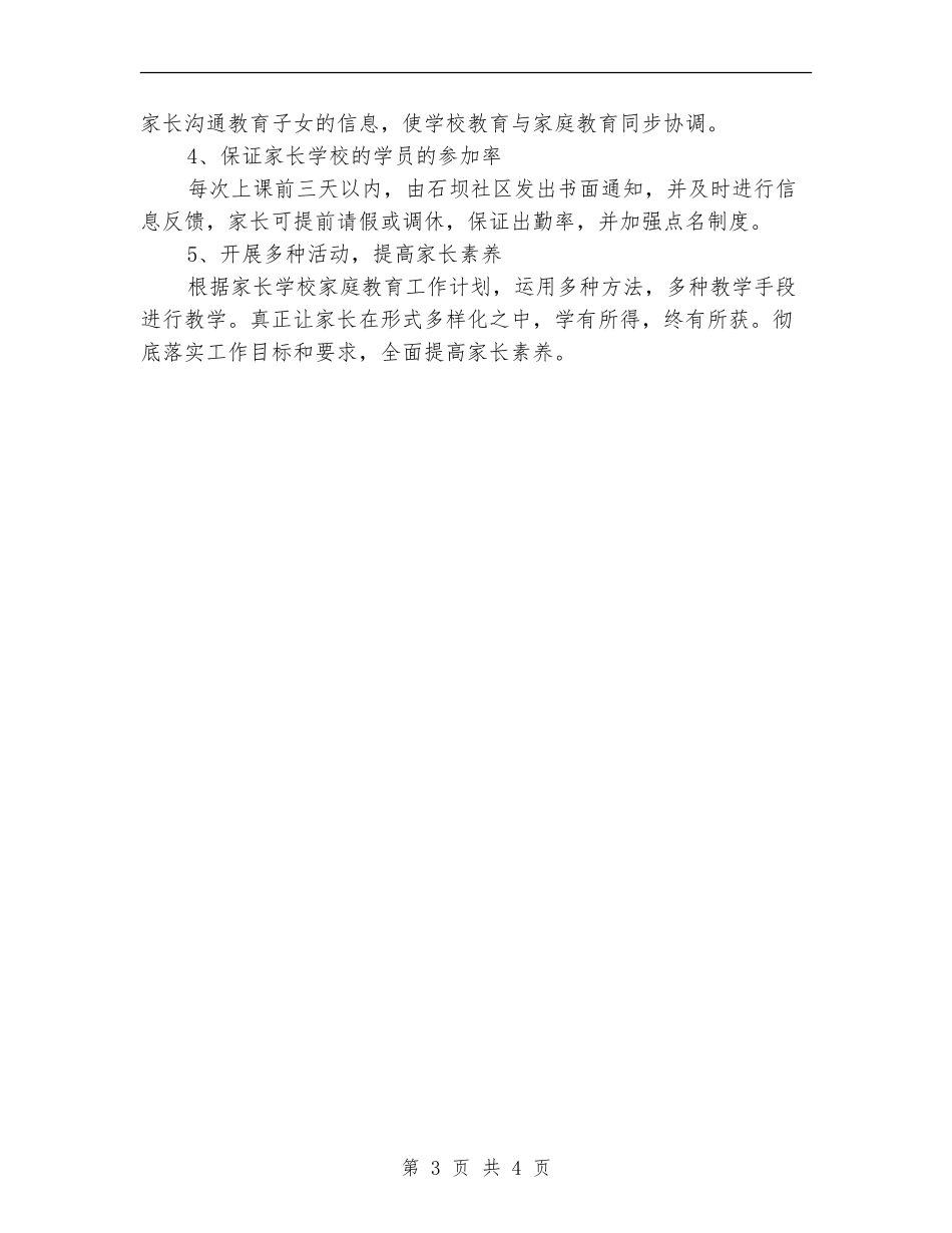 社区家长学校教学工作计划样本_第3页