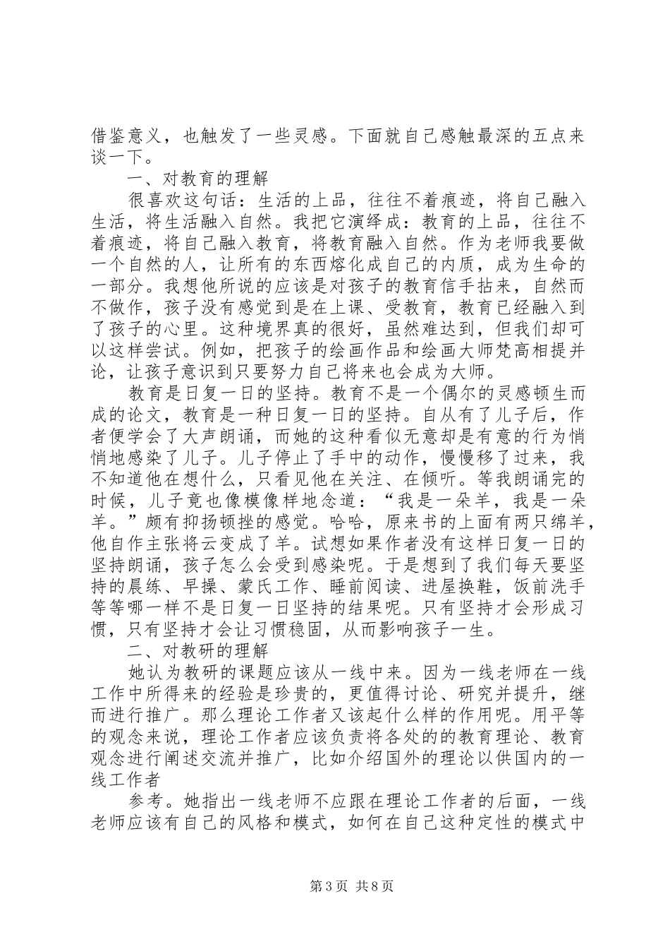 《爬上豆蔓看自己》读后感_第3页
