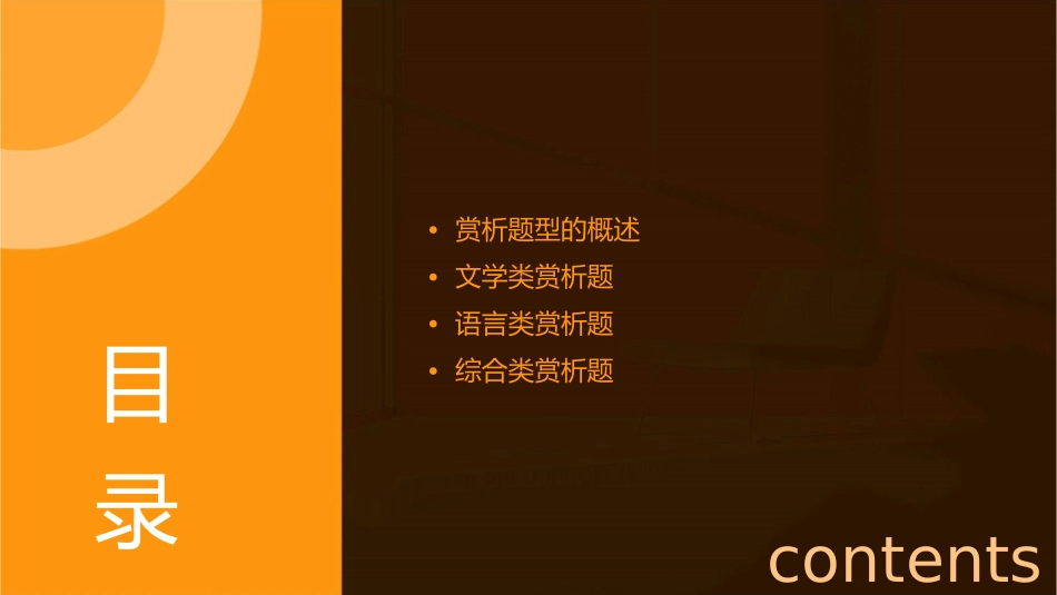 赏析题型专项复习课件_第2页