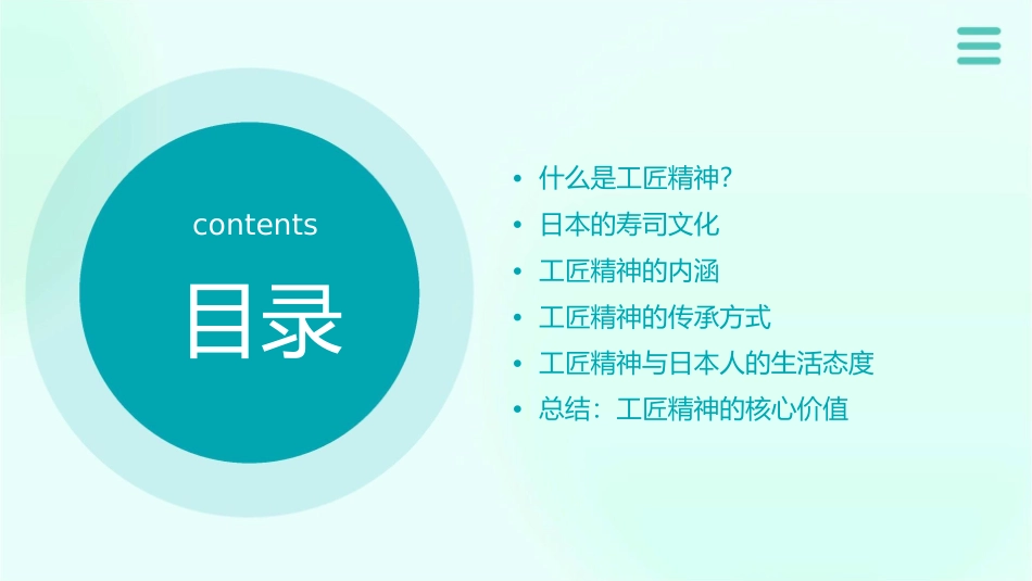 日本的工匠精神课件_第2页