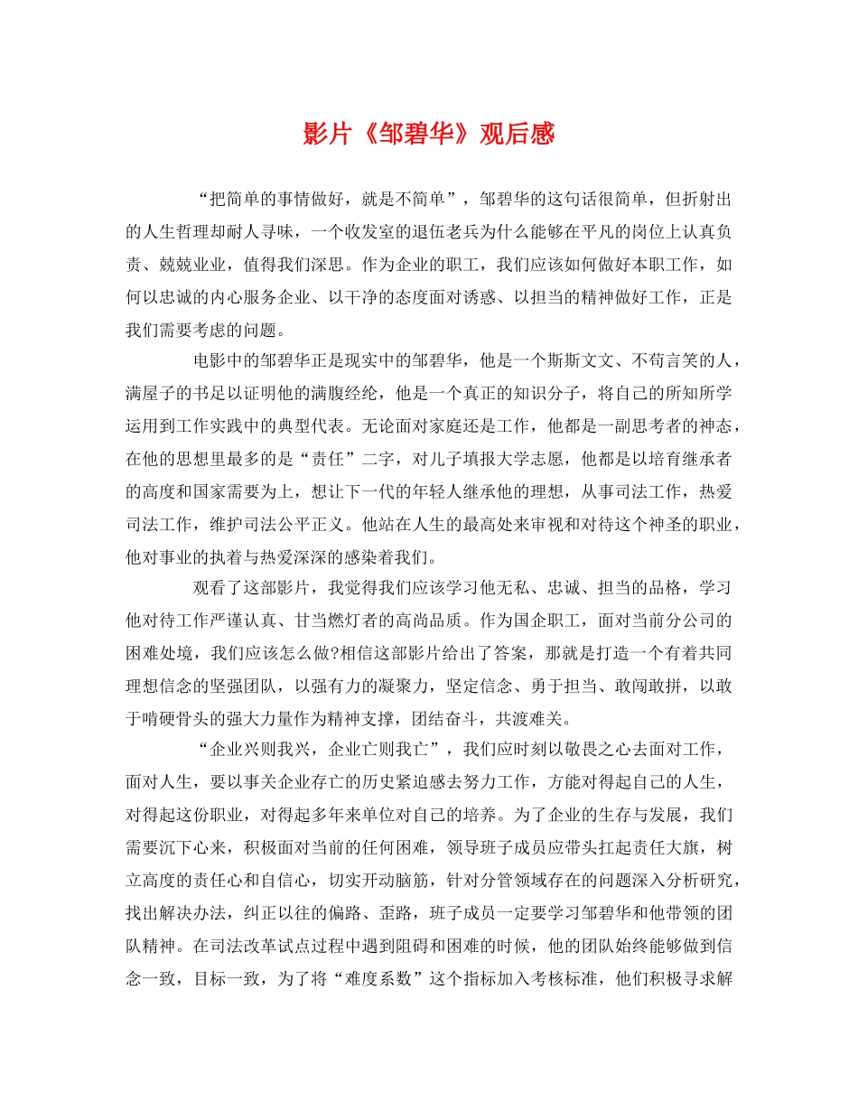影片《邹碧华》观后感 _第1页
