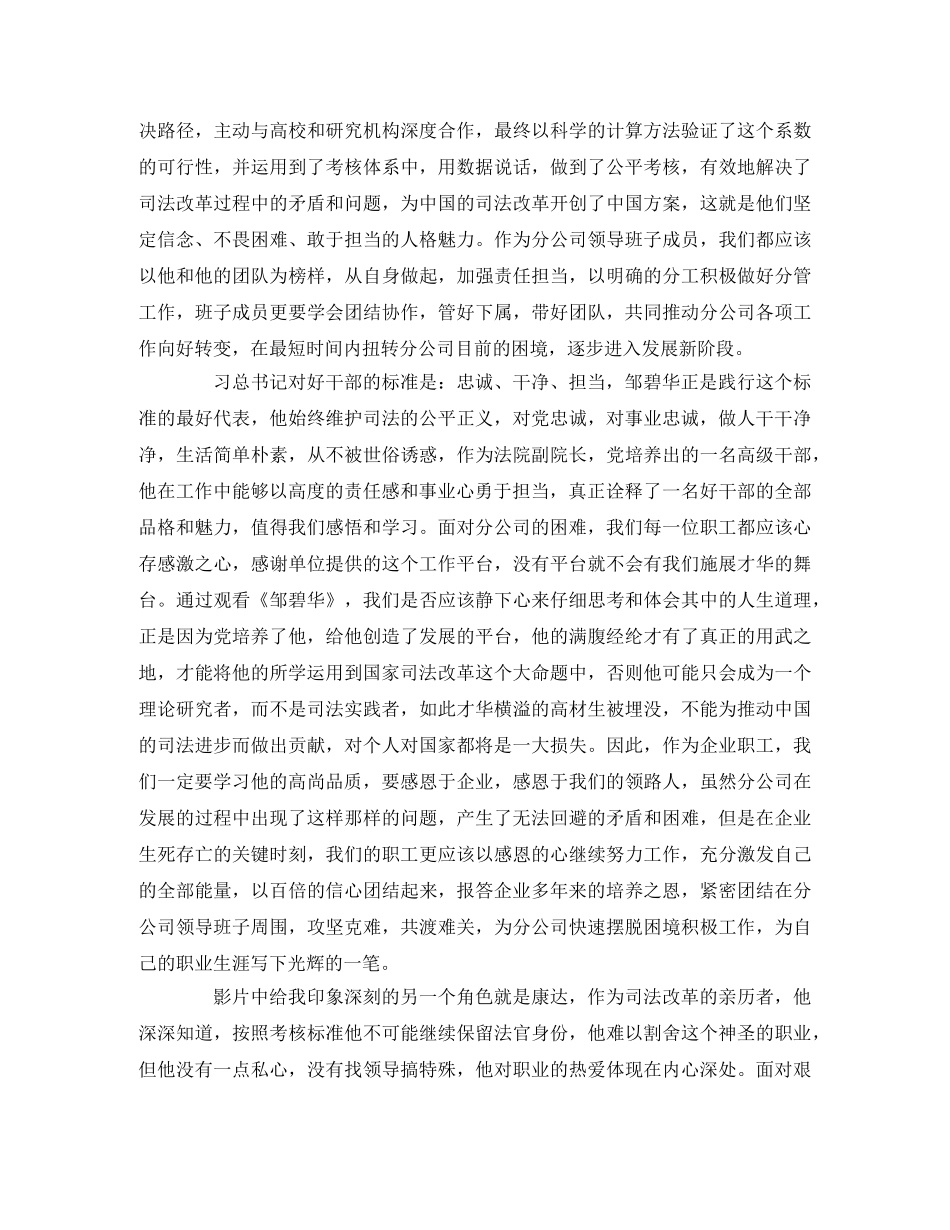 影片《邹碧华》观后感 _第2页