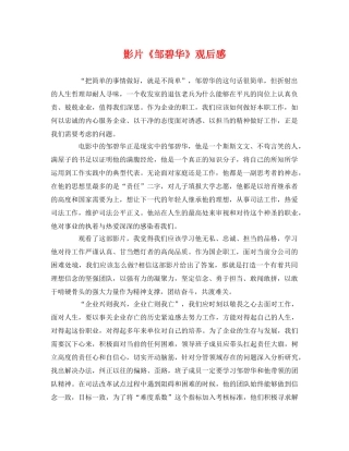 影片《邹碧华》观后感 