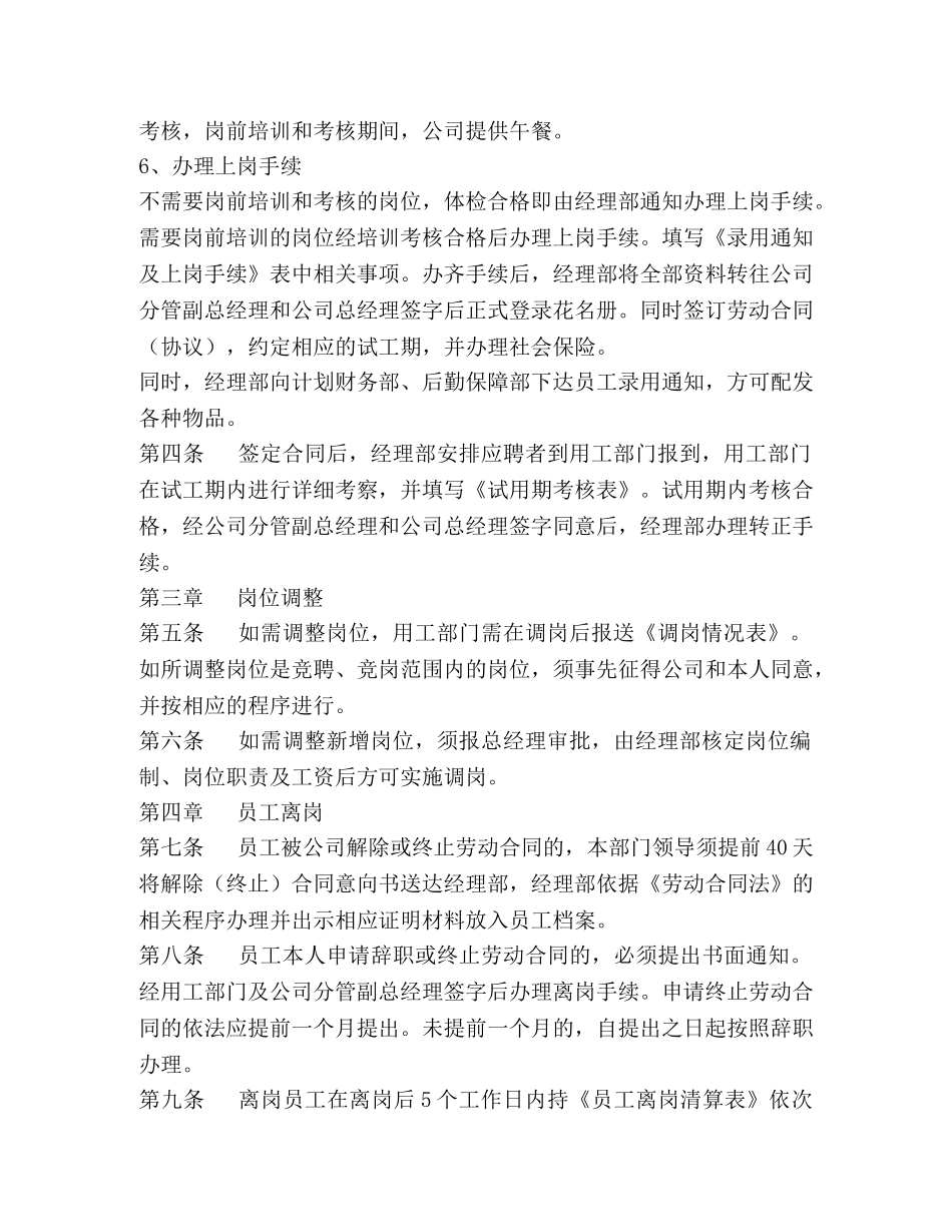 招工退工管理办法 _第2页