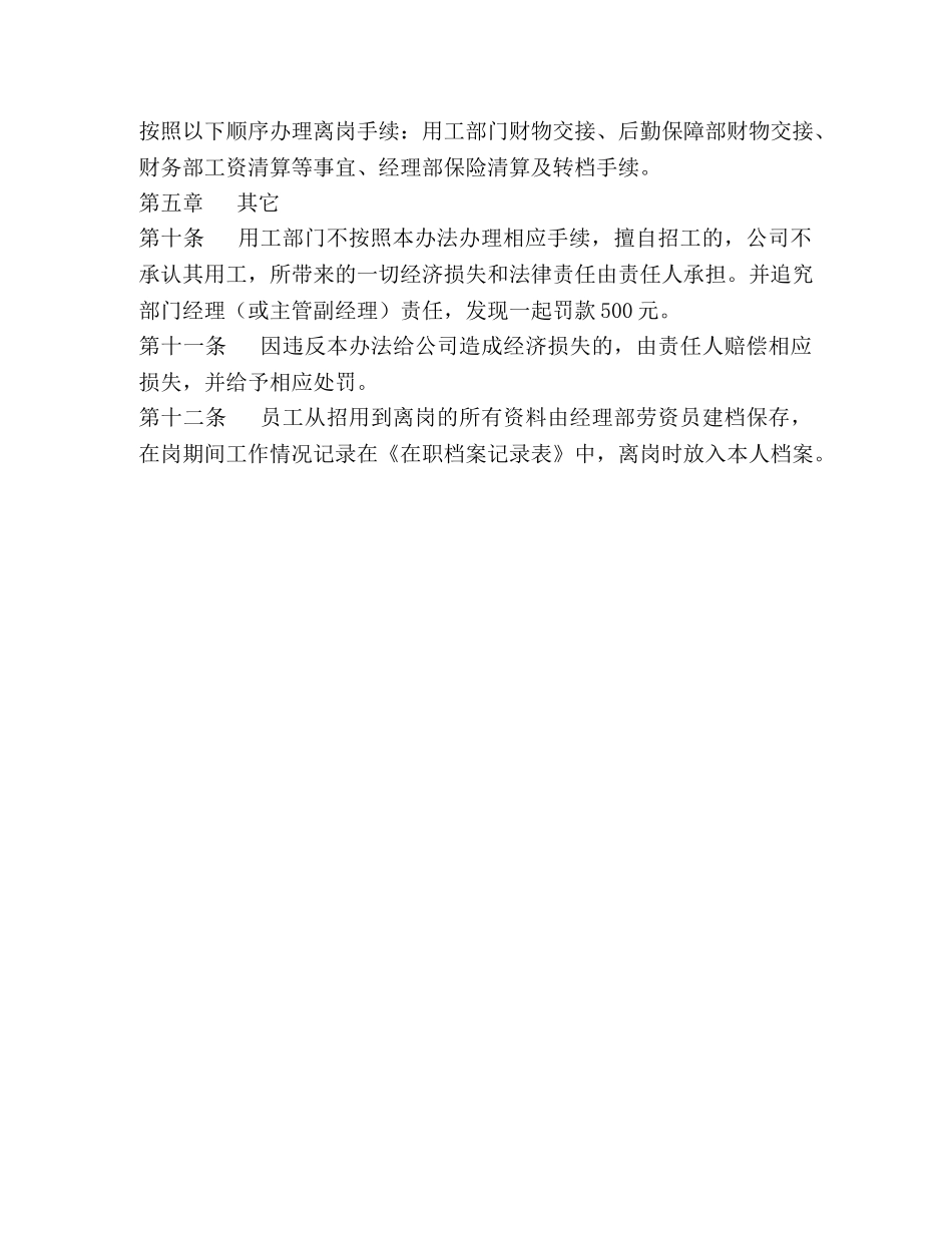 招工退工管理办法 _第3页