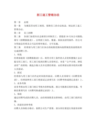 招工退工管理办法 