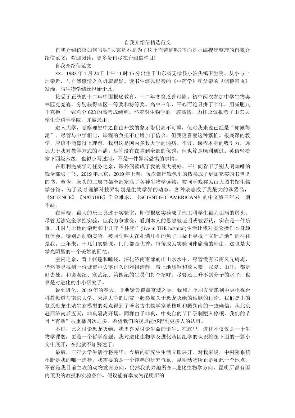 自我介ۥ绍信精选范文精选 _第1页