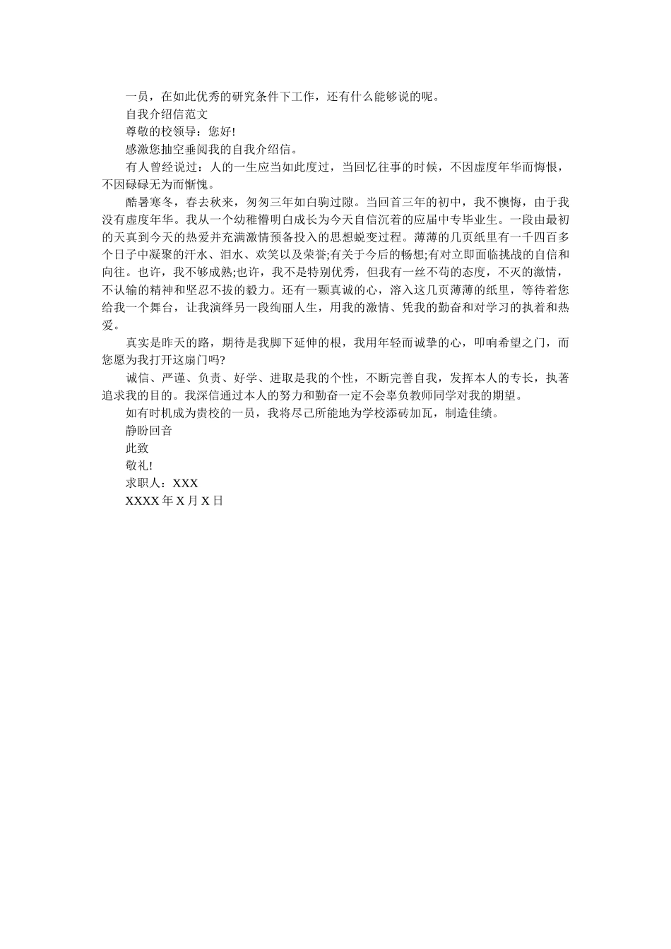 自我介ۥ绍信精选范文精选 _第2页