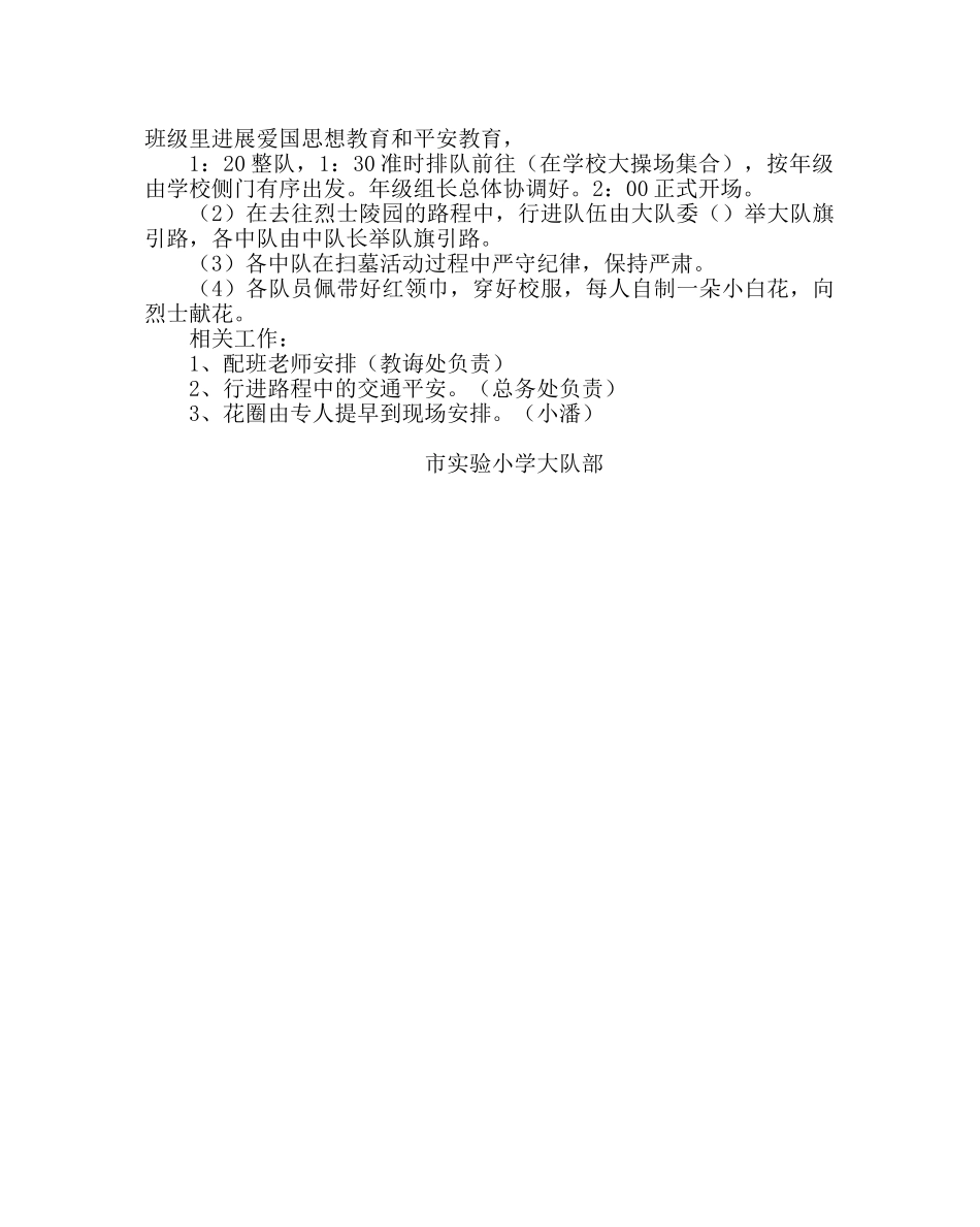 政教处范文小学清明节活动方案 _第2页