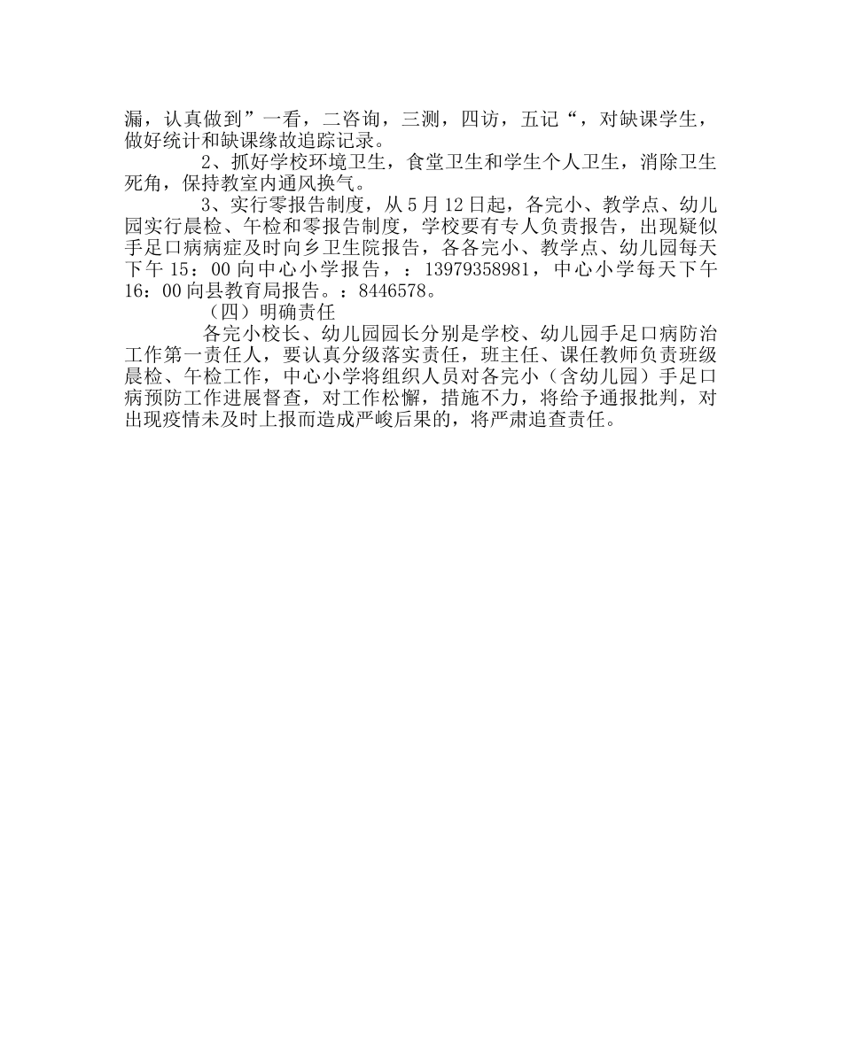 政教处范文手足口病防控工作实施方案 _第2页