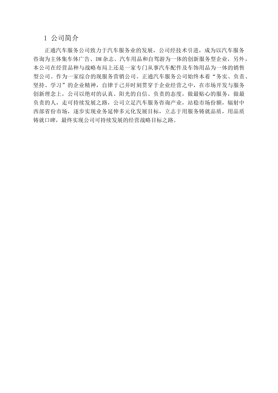 有关正通汽车服务公司应收账款的研究 _第3页
