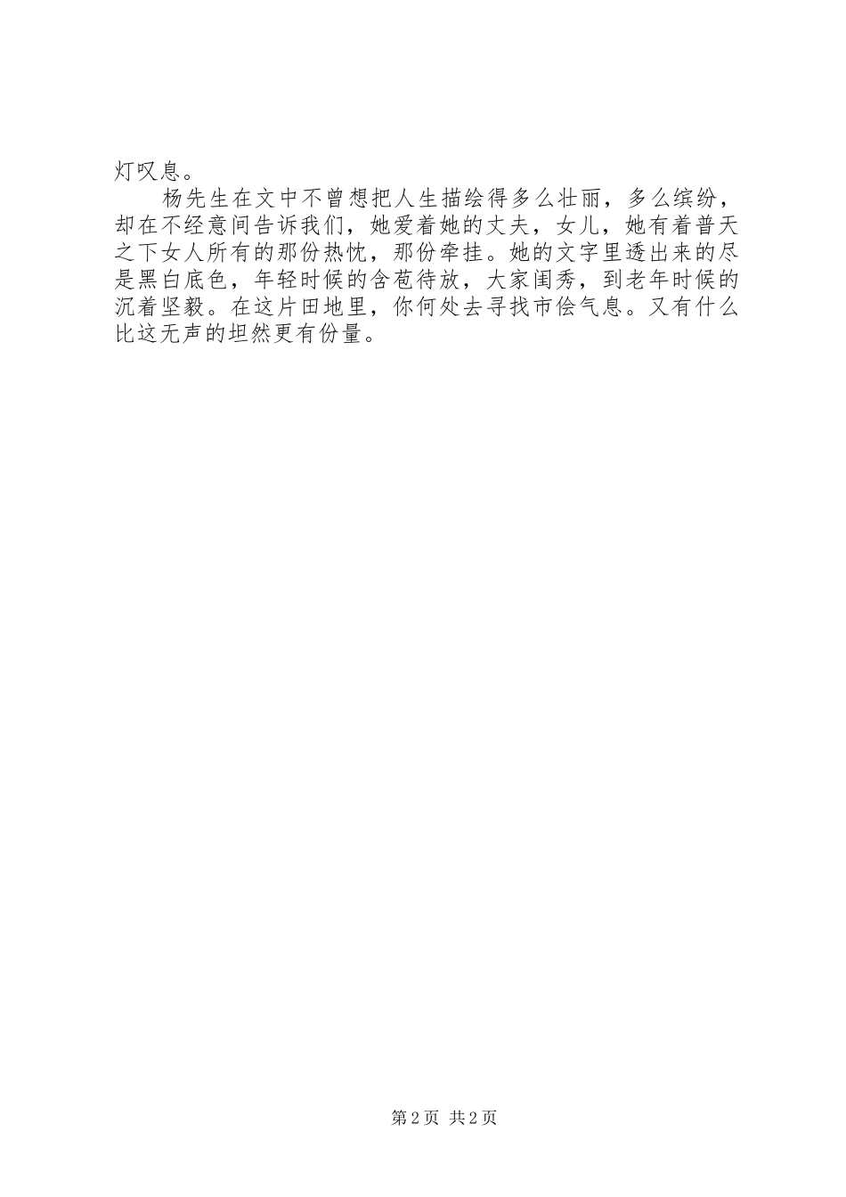 初一读后感：读我们仨有感_第2页