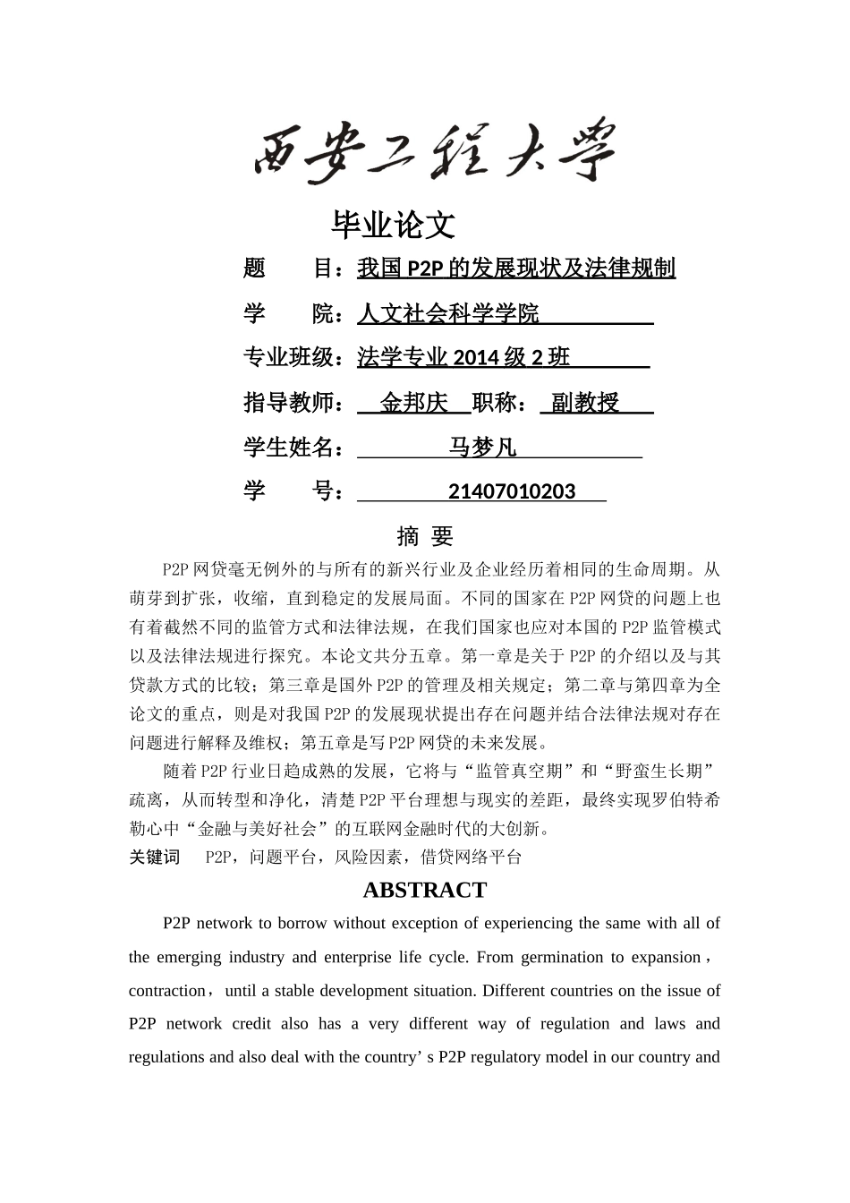 已改-马梦凡我国P2P的发展现状及法律规制2 _第1页