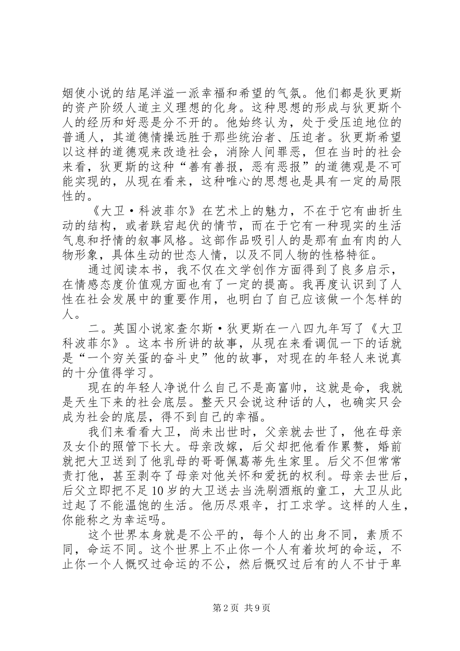 大卫科波菲尔的主题读后感_第2页
