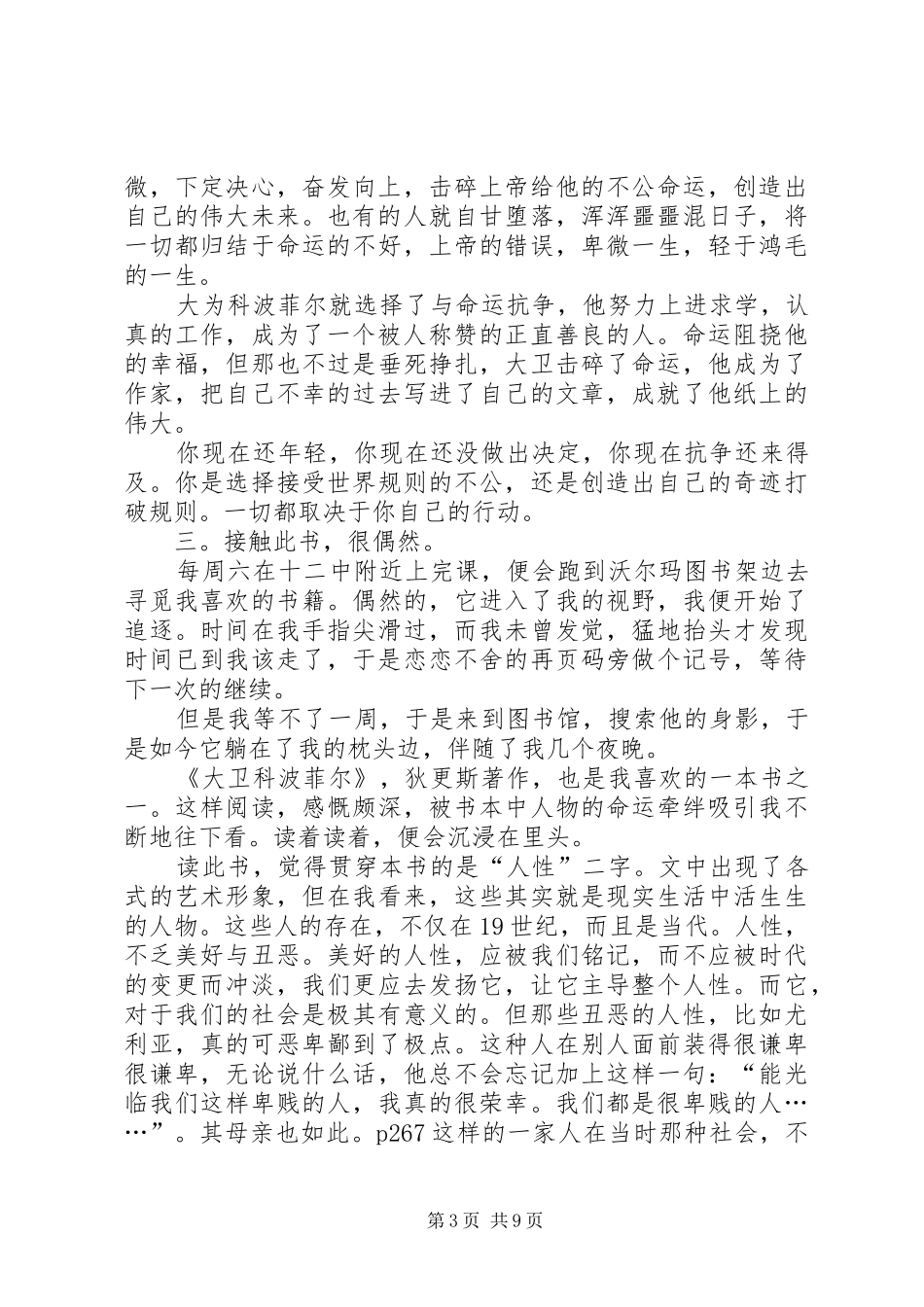 大卫科波菲尔的主题读后感_第3页