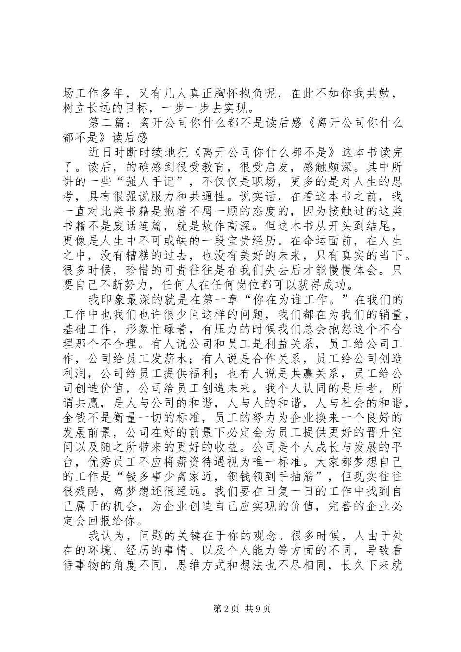 《离开公司你什么都不是》读后感_第2页