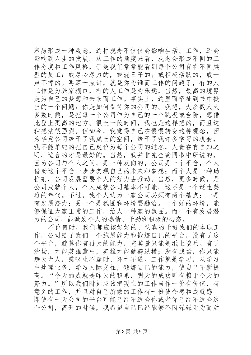 《离开公司你什么都不是》读后感_第3页
