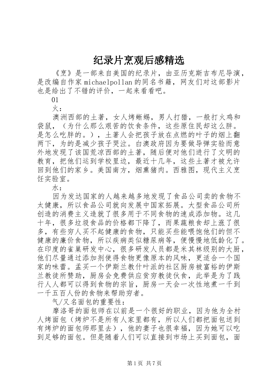 纪录片烹观后感精选_第1页