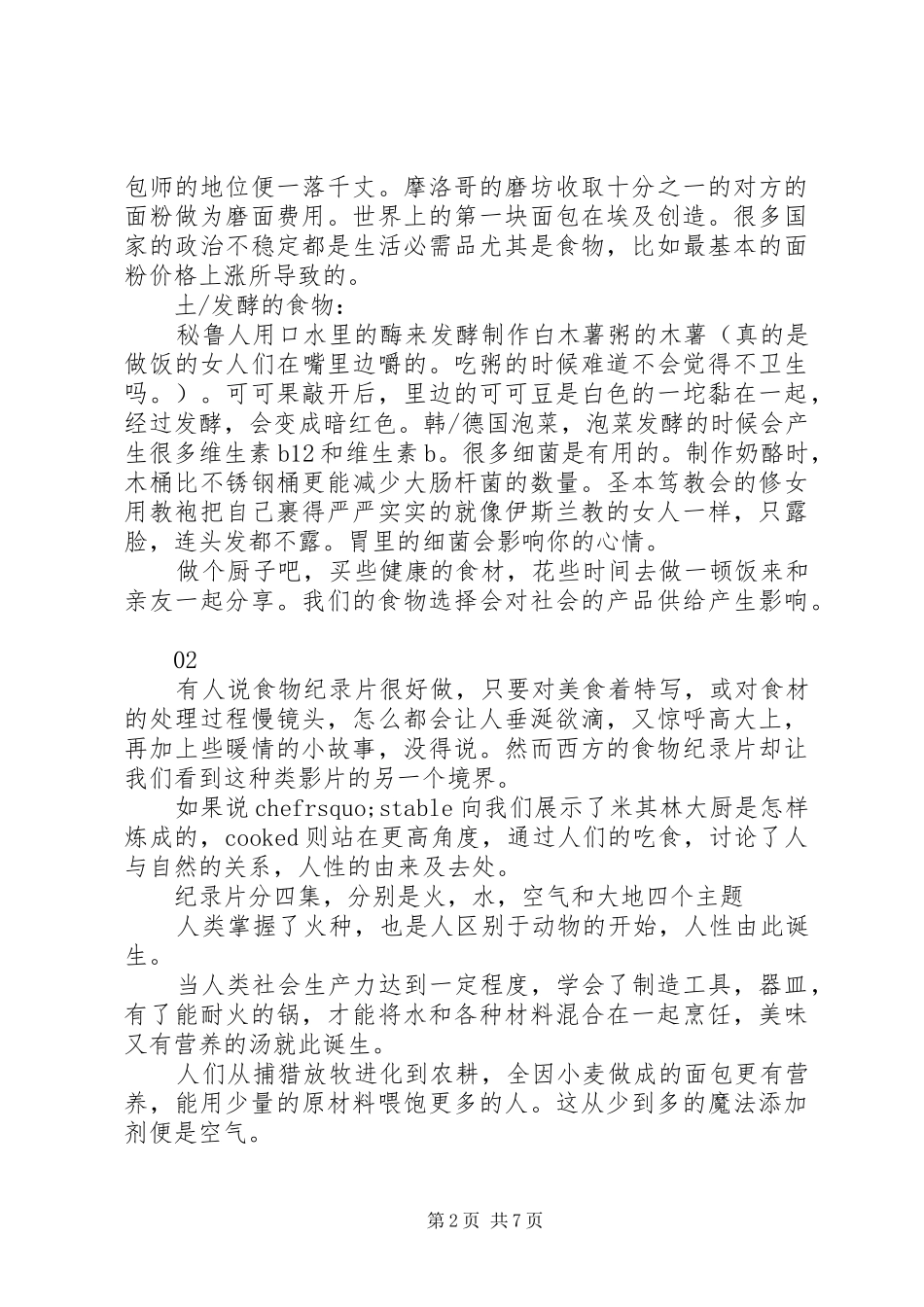 纪录片烹观后感精选_第2页