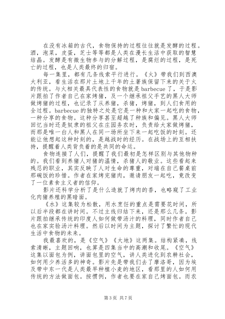 纪录片烹观后感精选_第3页