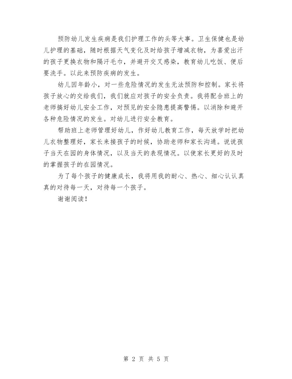 2017年幼儿园秋季保育工作计划与2017年幼儿园秋季卫生保健工作计划范文汇编_第2页