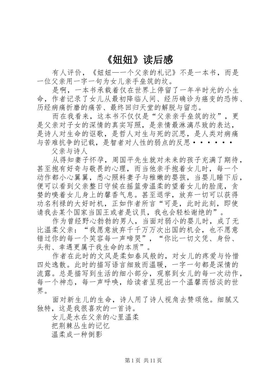 《妞妞》读后感_第1页