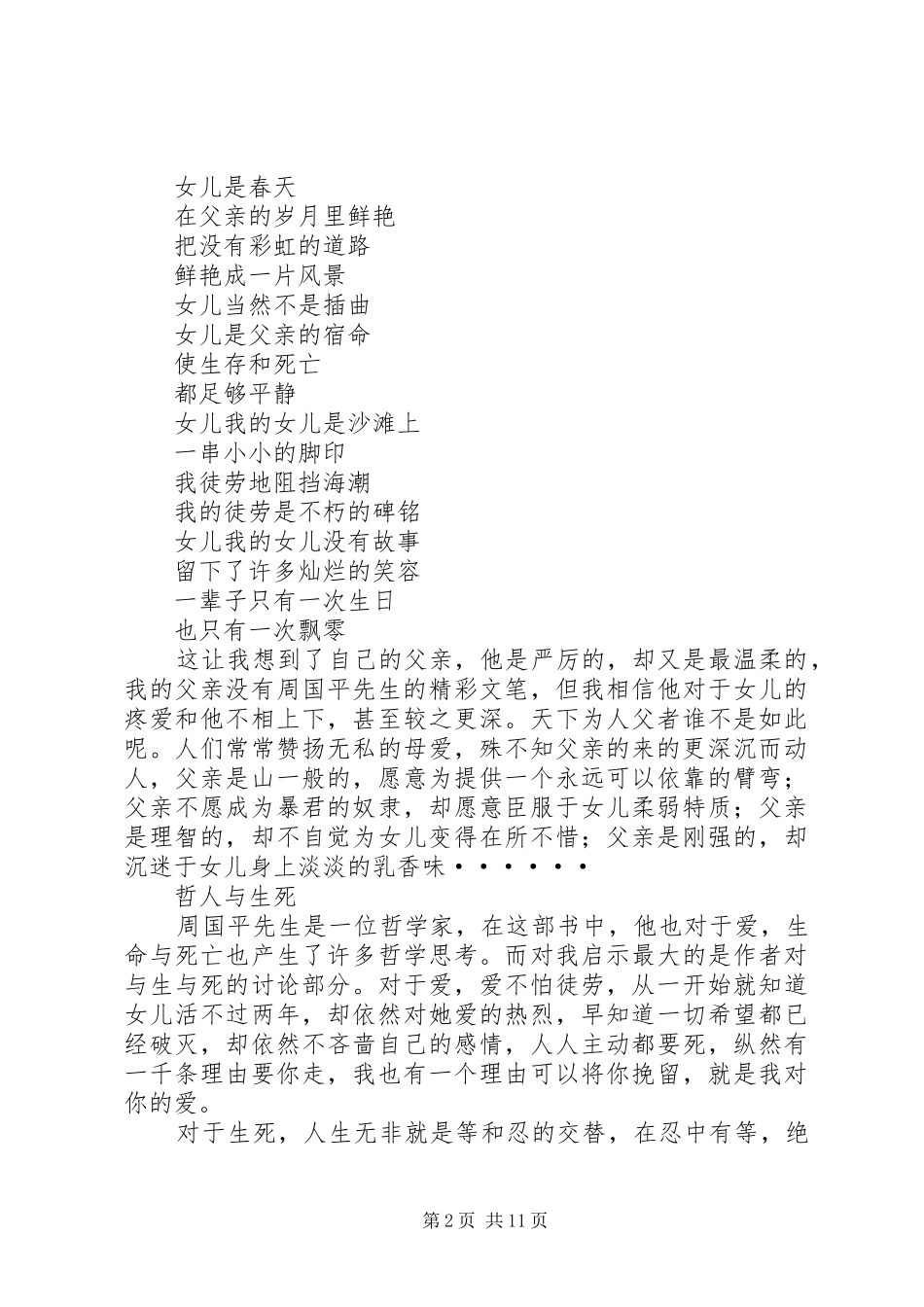 《妞妞》读后感_第2页