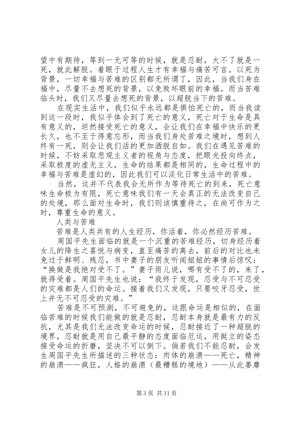 《妞妞》读后感_第3页