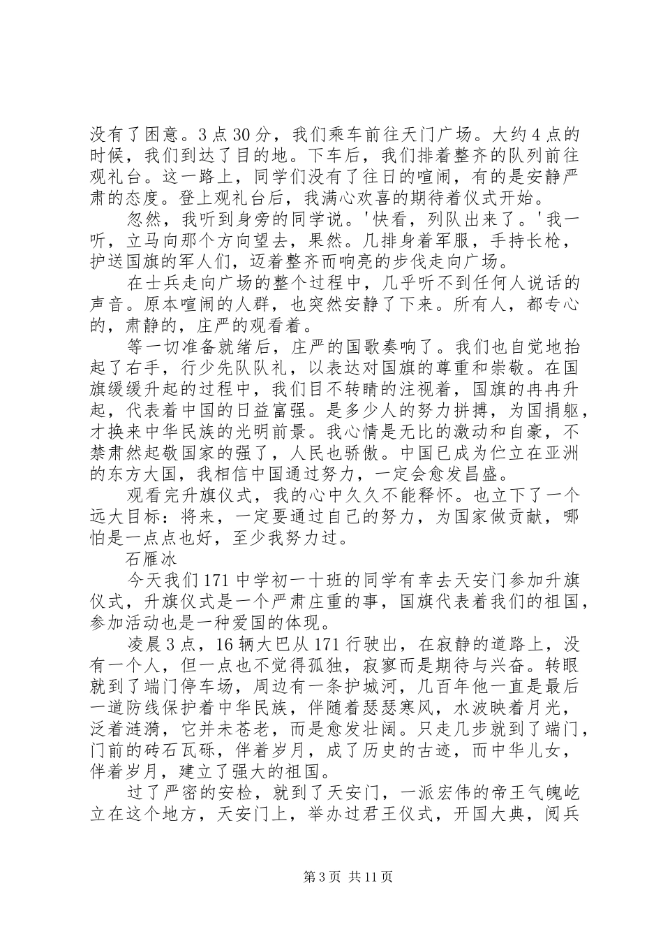 天安门升旗观后感_第3页