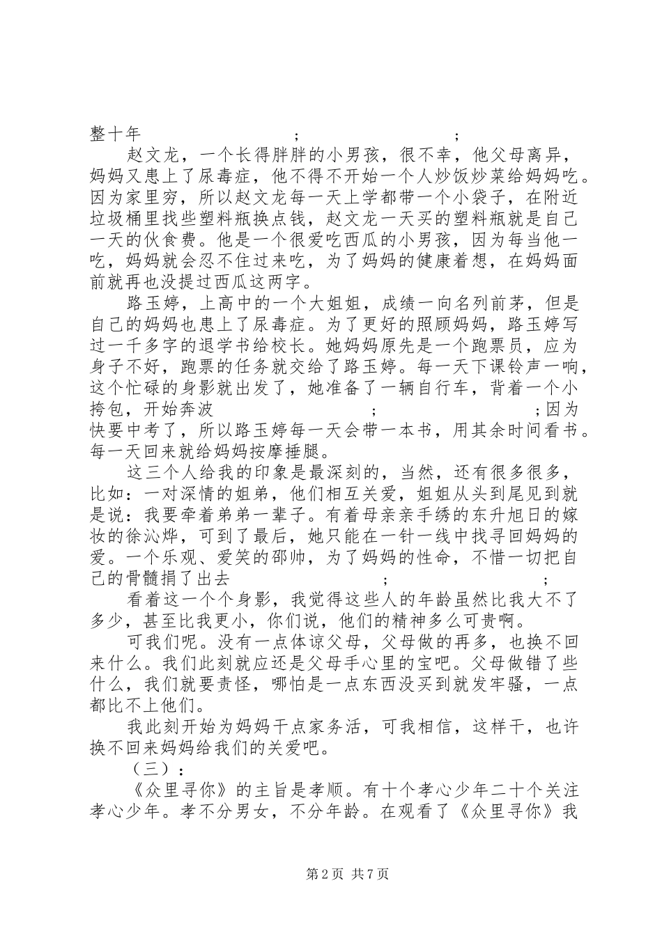 众里寻你观后感_第2页