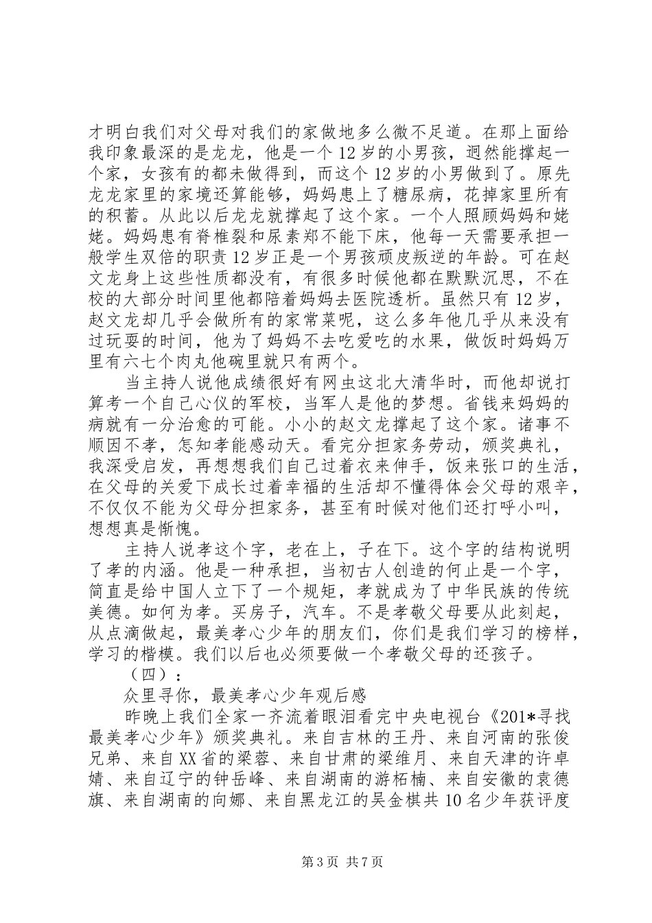 众里寻你观后感_第3页