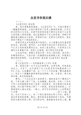 众里寻你观后感