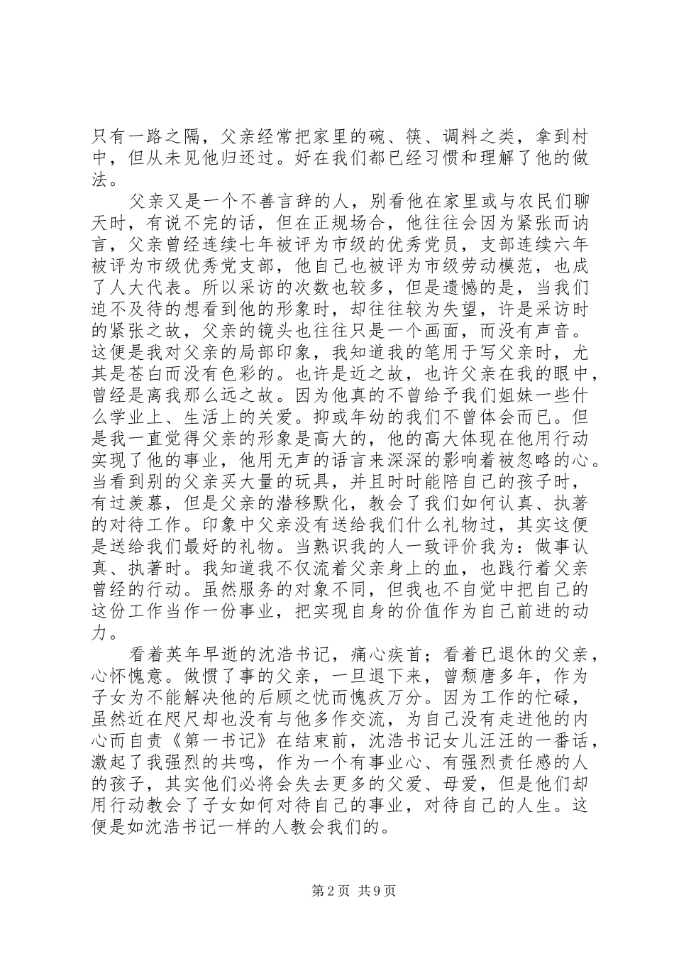 第一书记观后感(陈裕平)_第2页