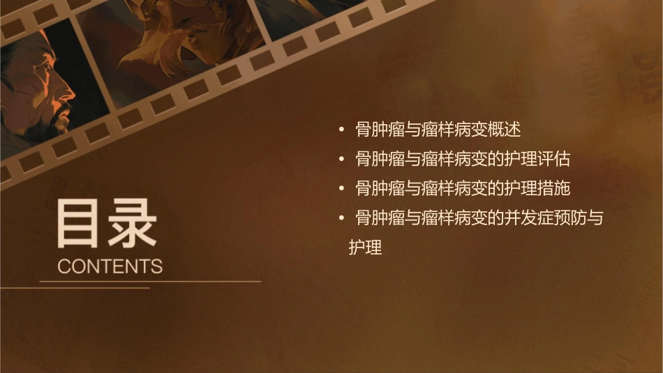 骨肿瘤与瘤样病变护理课件_第2页