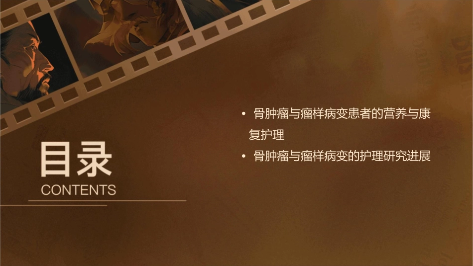 骨肿瘤与瘤样病变护理课件_第3页