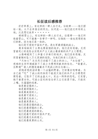 长征读后感推荐