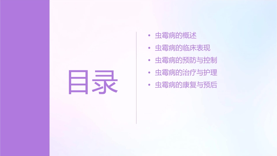 虫霉病护理课件_第2页