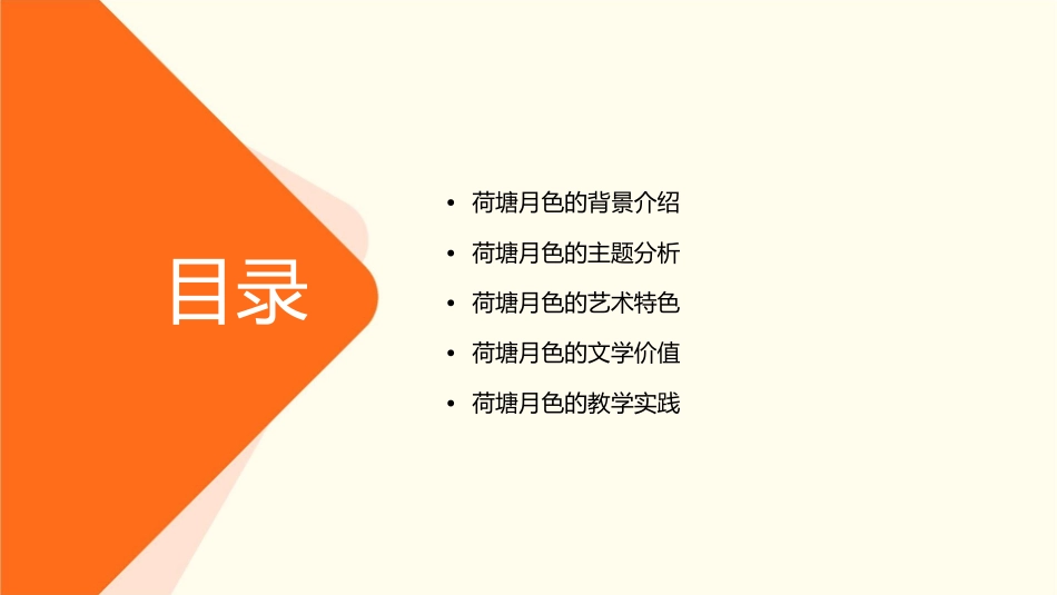 荷塘月色(上课版)剖析课件_第2页